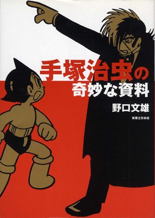 ブラック・ジャック』の改変事例①｜イカサマタコサマ