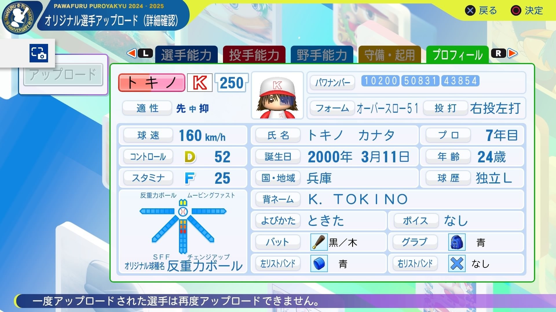 シャイニングバルカンズ」一軍リリーフ投手まとめ「パワプロ2024」｜kashi