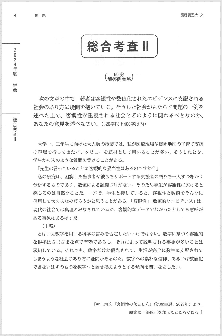 完全攻略】慶應義塾大学過去問（赤本）過去問研究用