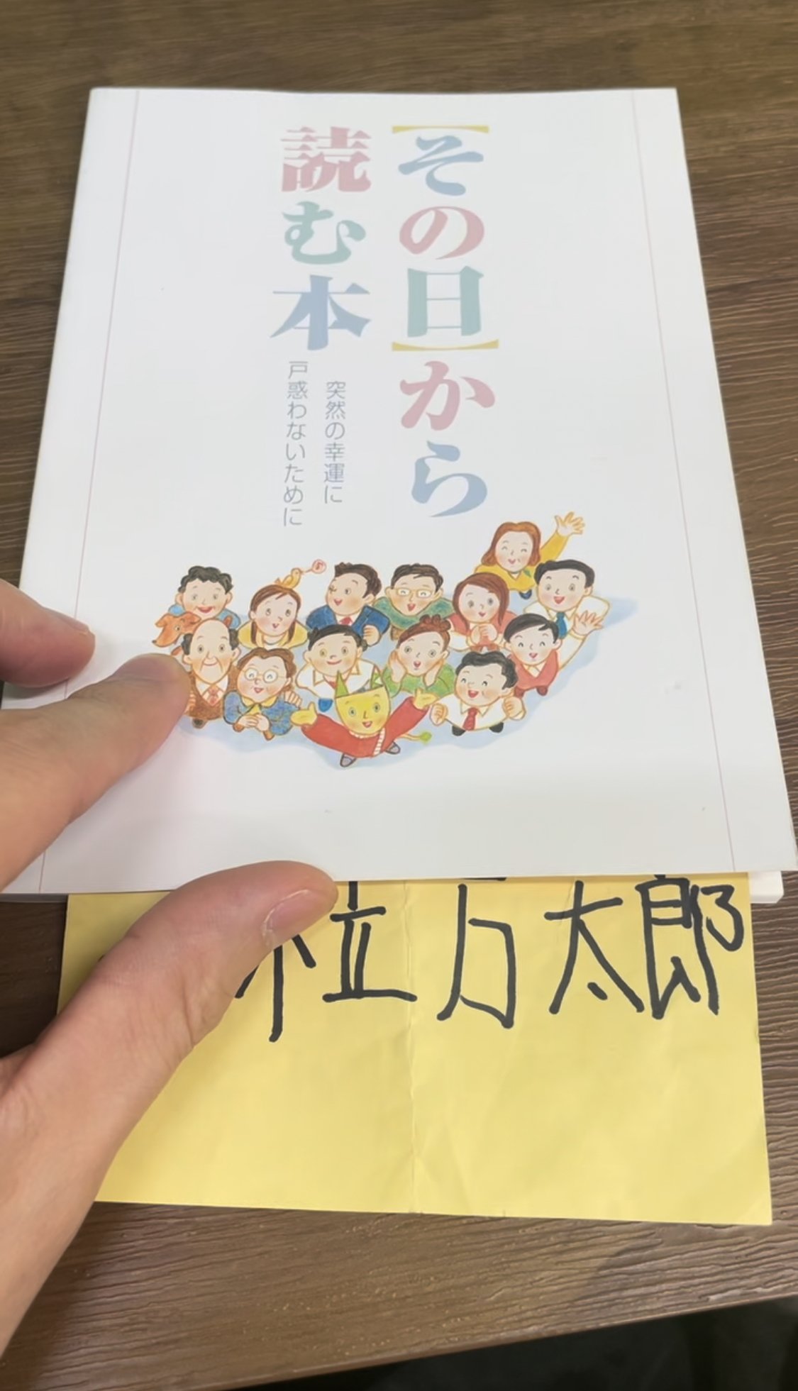 宝くじ 高額当選配布本】その日から読む本 突然の幸運に戸惑わない