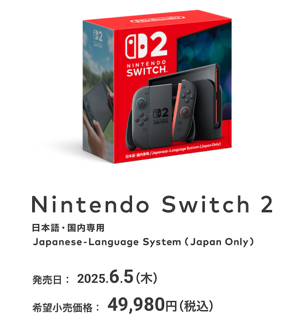 Switch2】本当に名称がSwitch2だった！ついに発表Switch後継機
