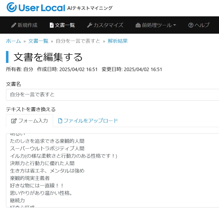 この会社でやっていける？その悩み入社式コメントをAI分析して解決し