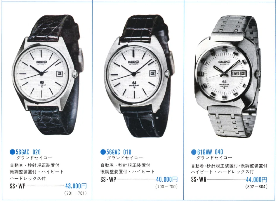 ⌚025】SEIKO グランドセイコー 5645-7010｜Crusoe