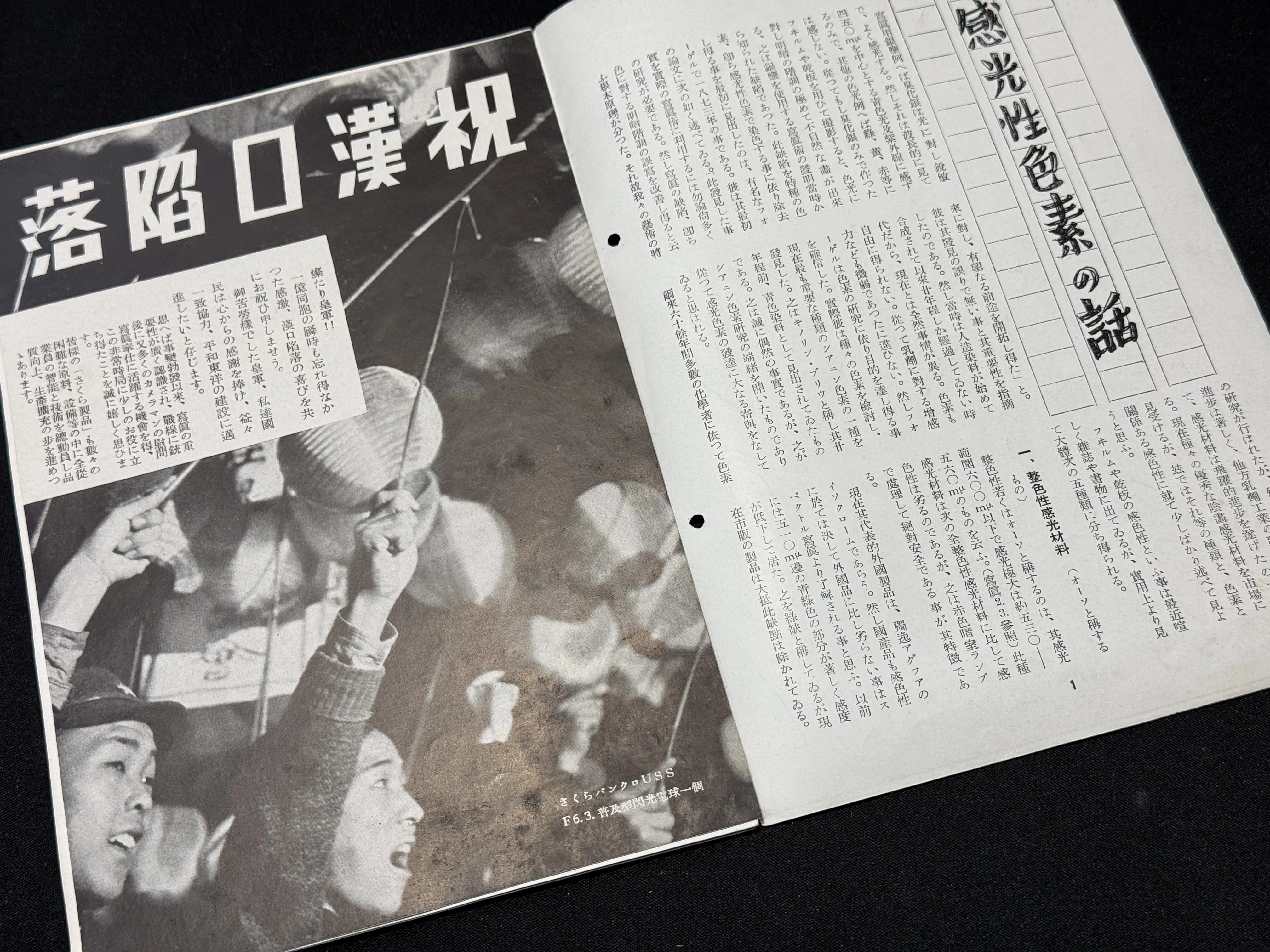 国産写真フィルムを開発した六桜社ー小西六の宣伝パンフは日中戦争下