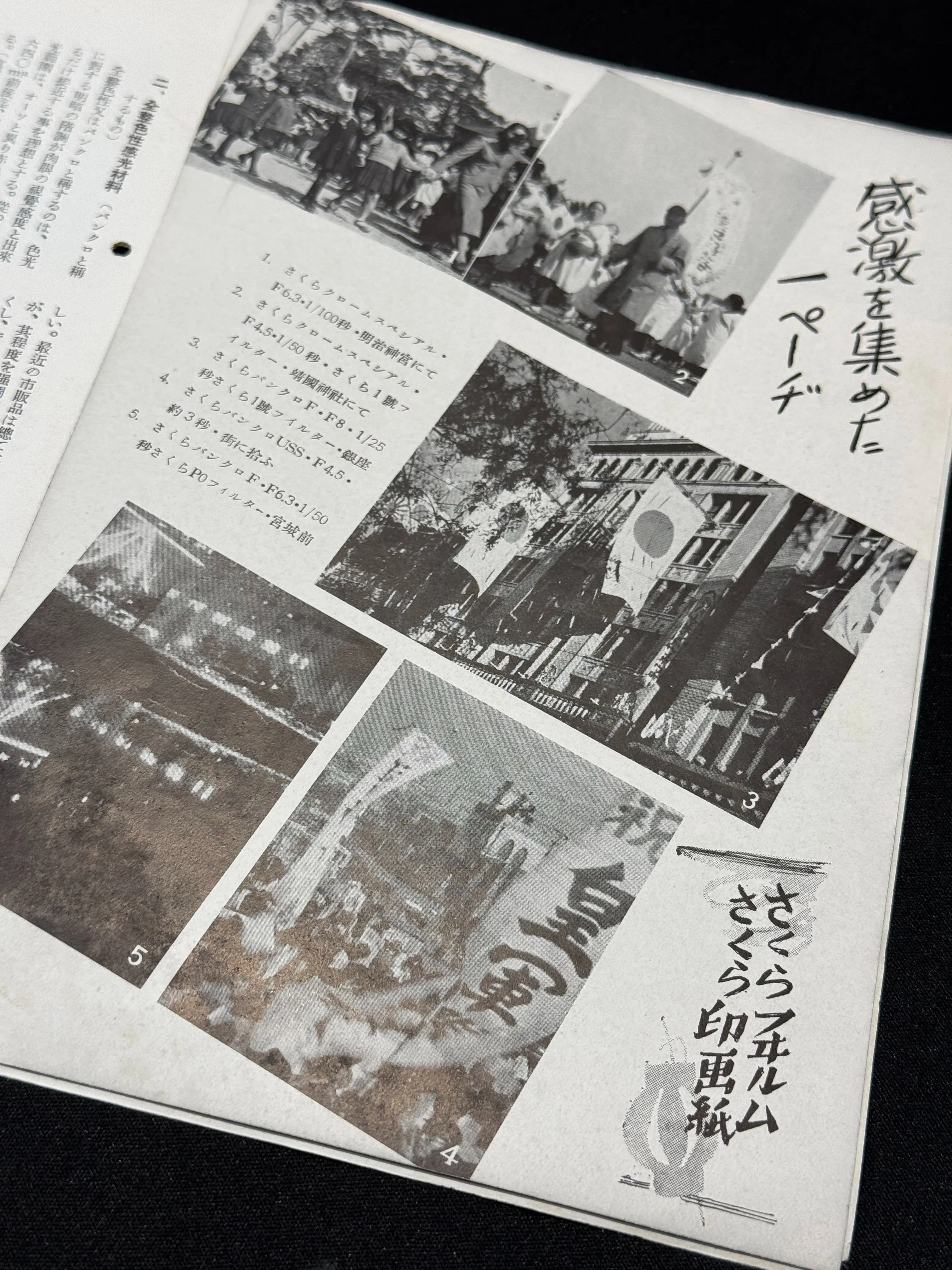 国産写真フィルムを開発した六桜社ー小西六の宣伝パンフは日中戦争下