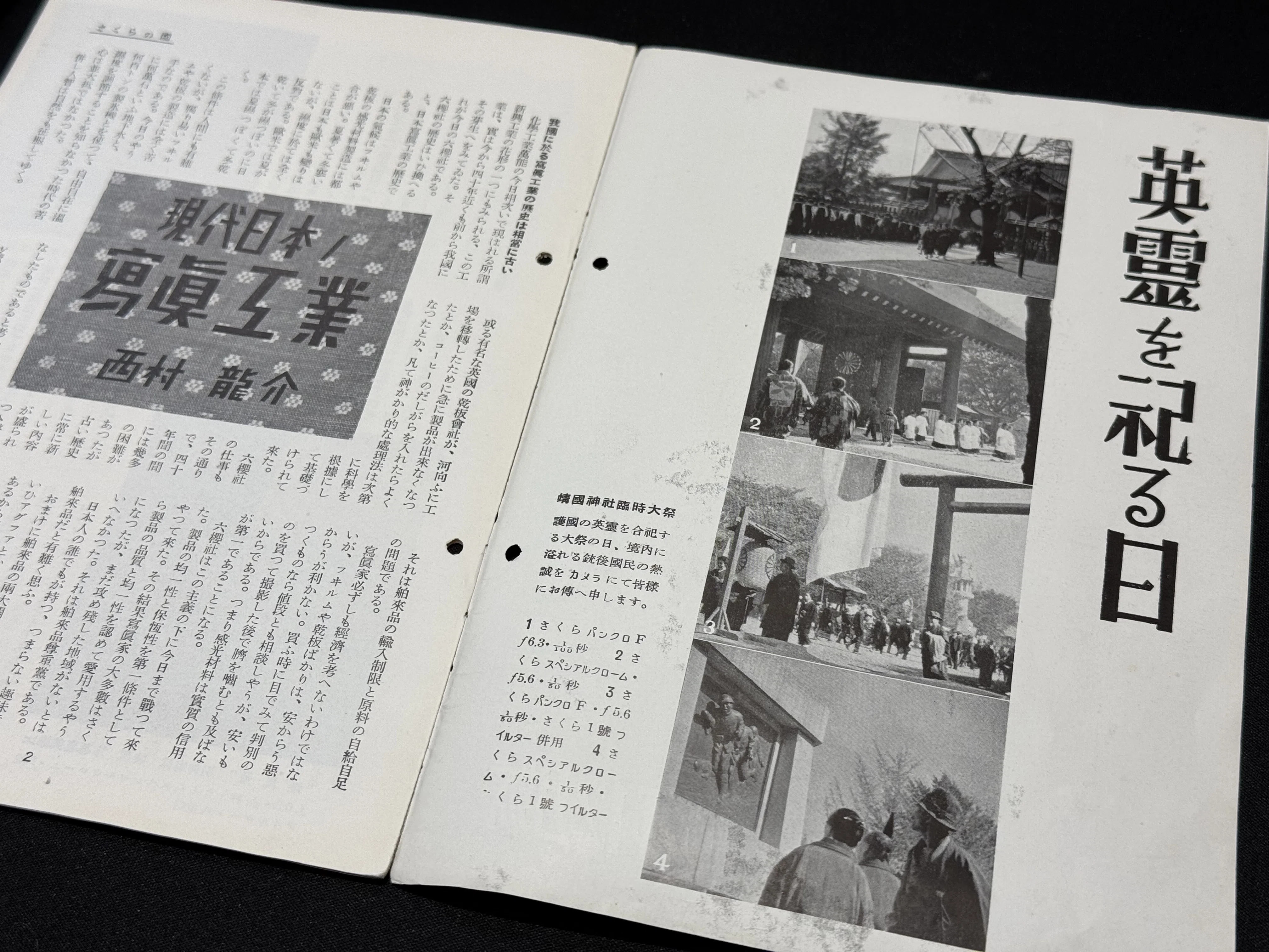 国産写真フィルムを開発した六桜社ー小西六の宣伝パンフは日中戦争下