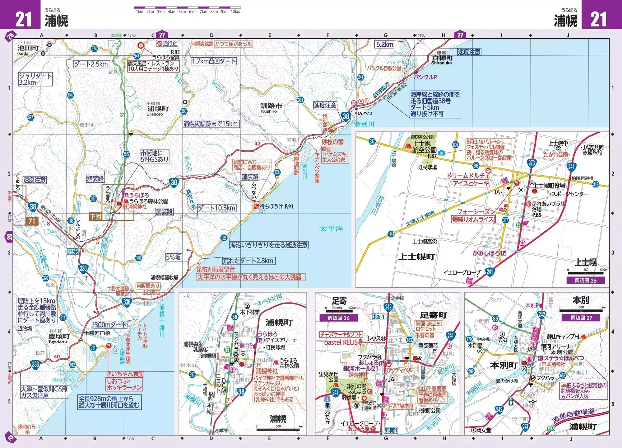 ただの地図じゃない！旅のリアルが詰まった