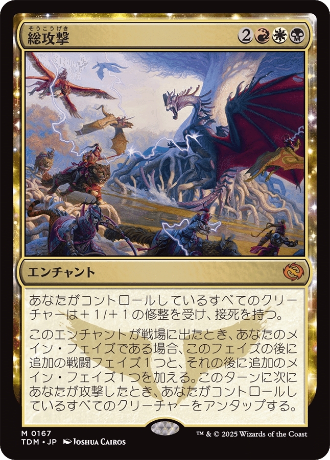 タルキール:龍嵐録」のカードレビューをしていく(マルチカラー タルキール:龍嵐録」のカードレビューをしていく(マルチカラー