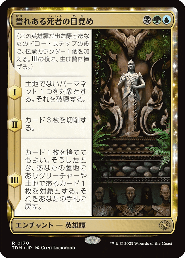 タルキール:龍嵐録」のカードレビューをしていく(マルチカラー タルキール:龍嵐録」のカードレビューをしていく(マルチカラー