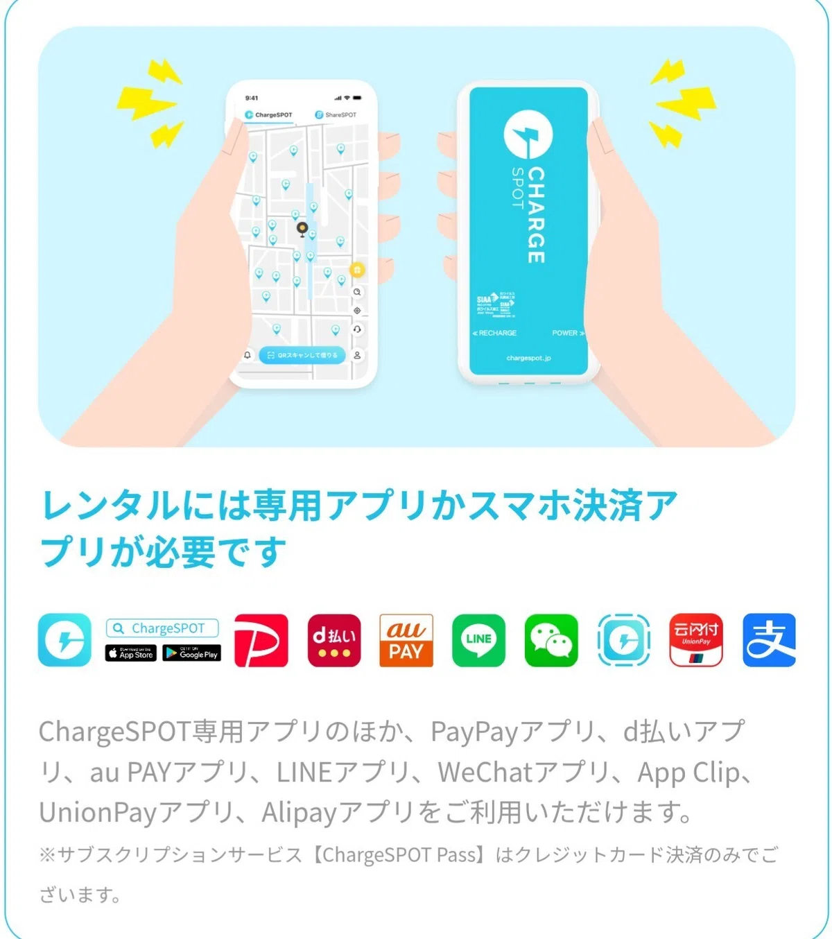 初心者必見！ChargeSPOTの使い方ガイドと便利な活用術｜AKANE