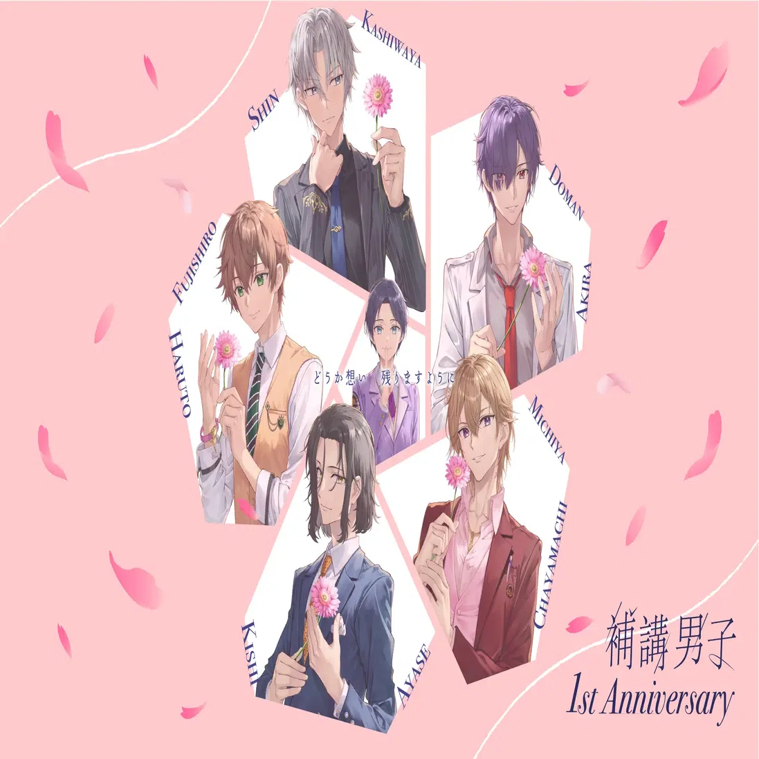補講男子」豊島聖人＆堂島颯人＆今井文也の手書きプロフィール帳を大