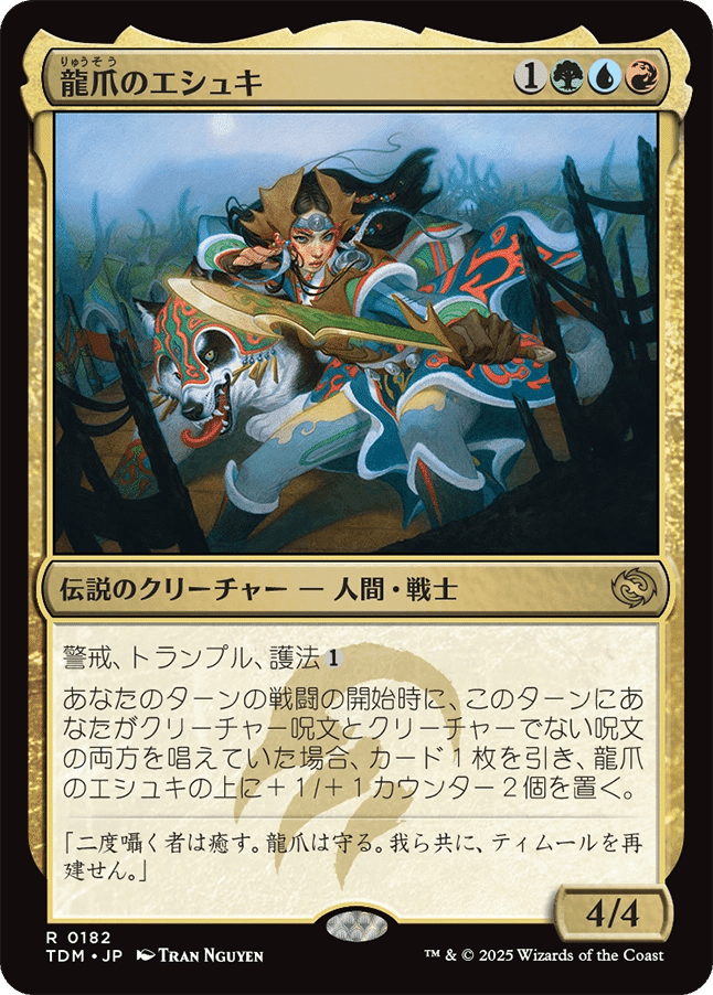 タルキール：龍嵐録」のカードレビューをしていく(マルチカラーの回