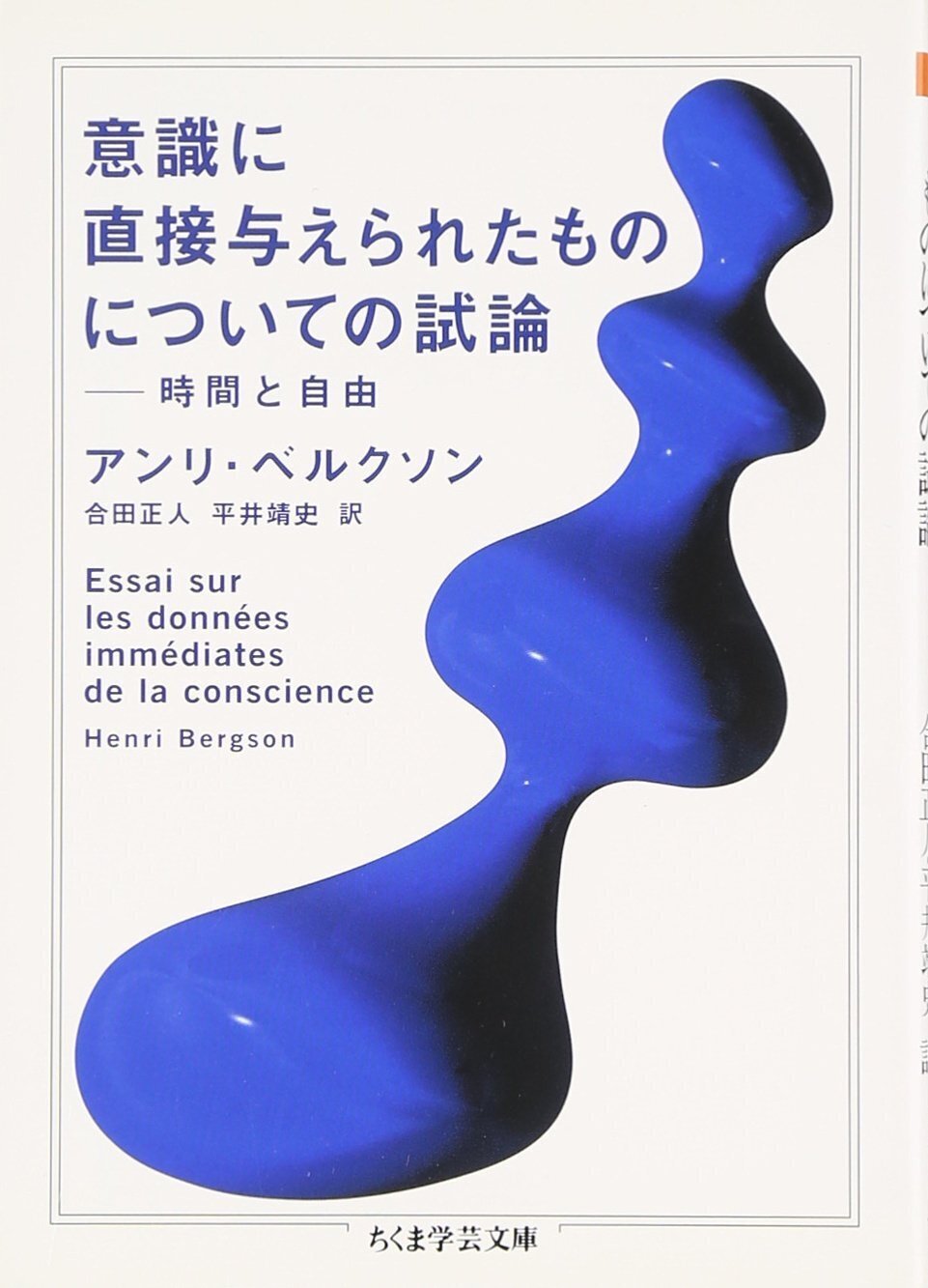 松岡正剛、ベルクソンを読む、を読む。｜Masahiro KOBAYASHI