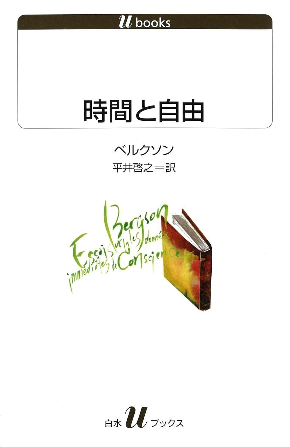【松岡正剛サイン入り】不完全性・非局所性・実在主義 量子力学の哲学序説 松岡正剛サイン入り】不完全性・非局所性・実在主義 量子力学の