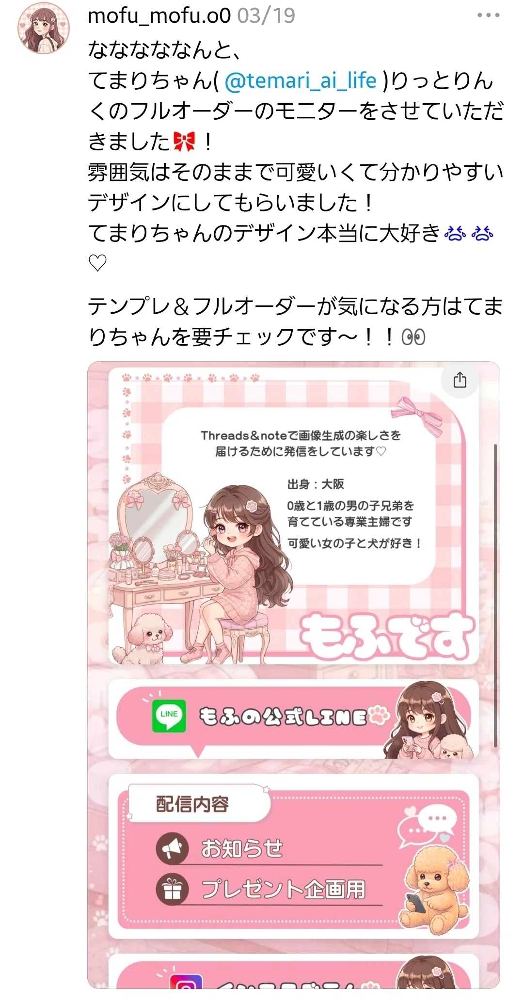 リンク貼るだけ卒業しよ？AIイラスト素材で可愛くデザインできる 