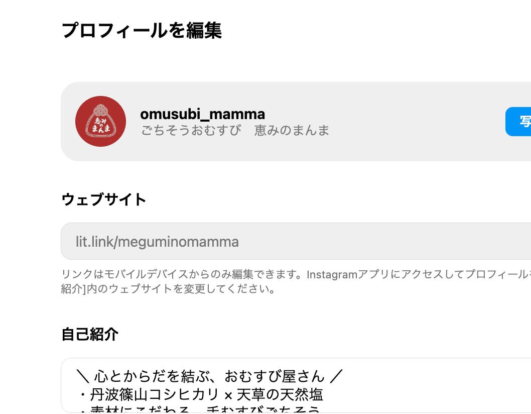 おむすび屋、SNSの海にちょっと飛び込む｜ごちそうおむすび 恵みのまんま