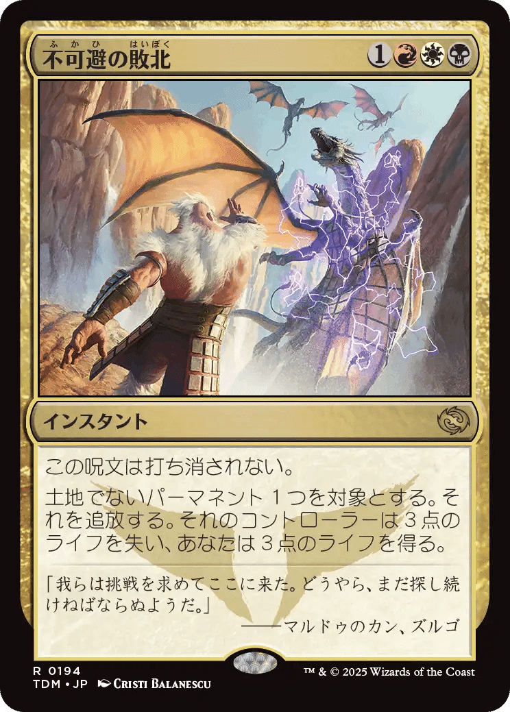 タルキール:龍嵐録」のカードレビューをしていく(マルチカラー タルキール:龍嵐録」のカードレビューをしていく(マルチカラー