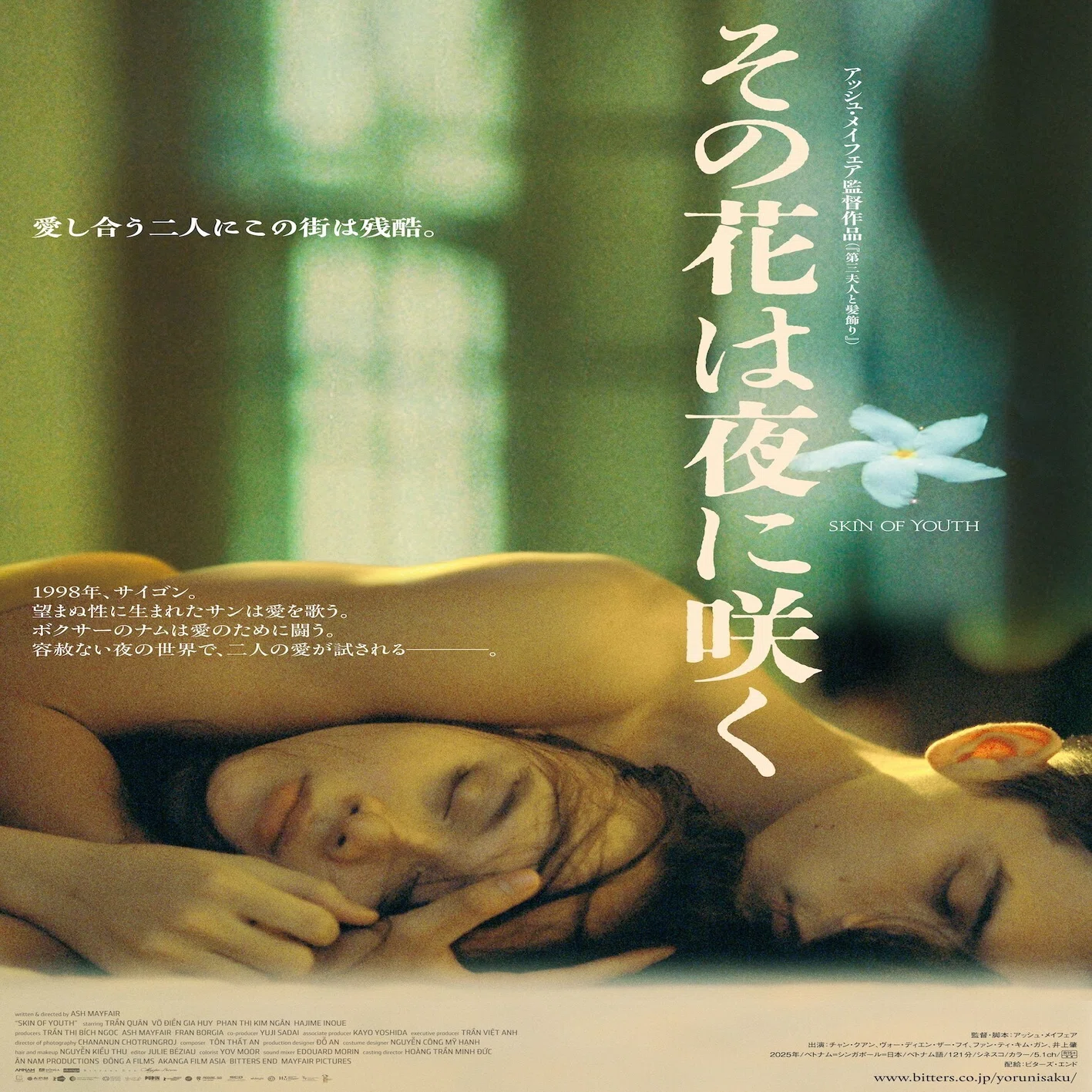 クィア映画としての『その花は夜に咲く』～“私たち