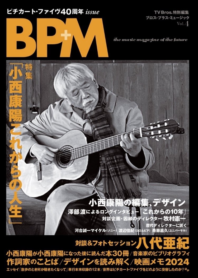 オトナになることのうた】ピチカート・ファイヴ その1○「大人になりま