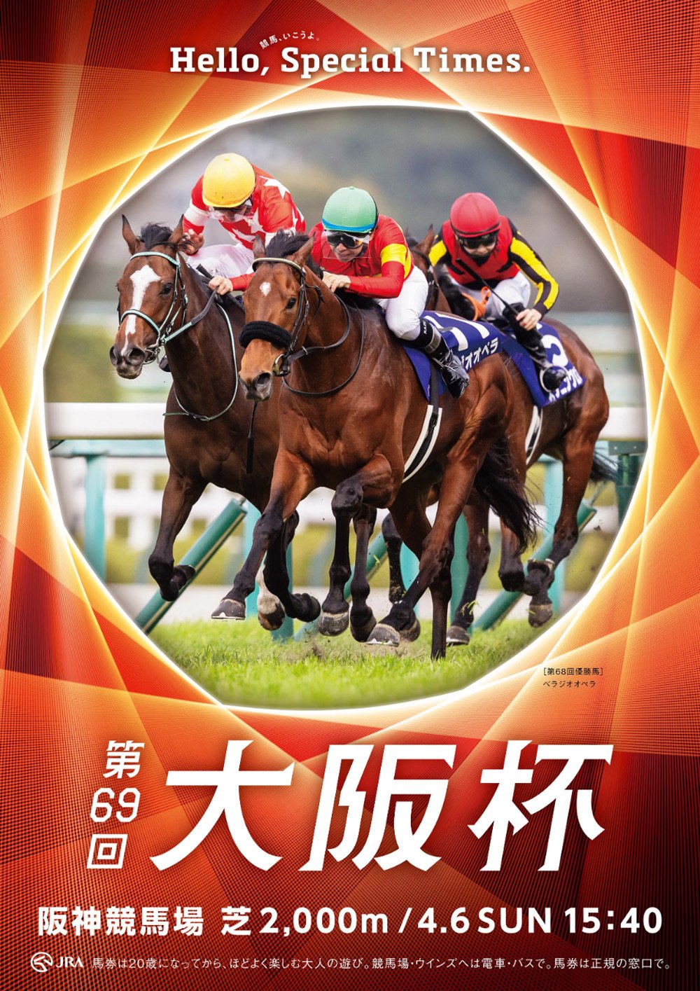 2025大阪杯ポスター|日本サイン競馬会 2025大阪杯ポスター|日本サイン競馬会