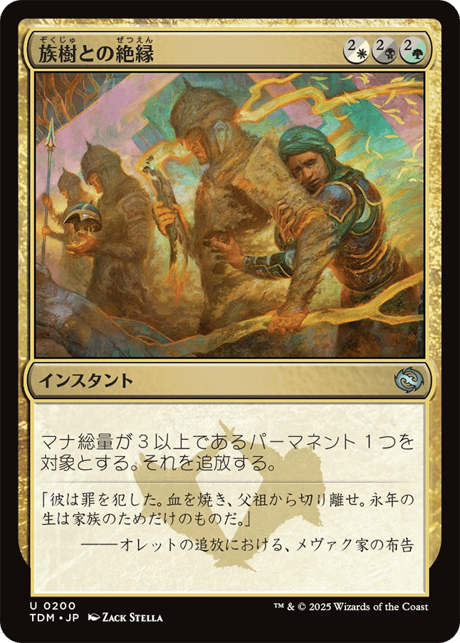 タルキール:龍嵐録」のカードレビューをしていく(マルチカラー タルキール:龍嵐録」のカードレビューをしていく(マルチカラー
