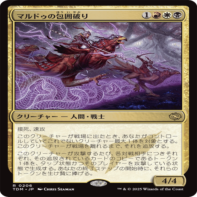 MTG：タルキール 龍嵐録 全カード個人的寸評・多色その2｜E．B