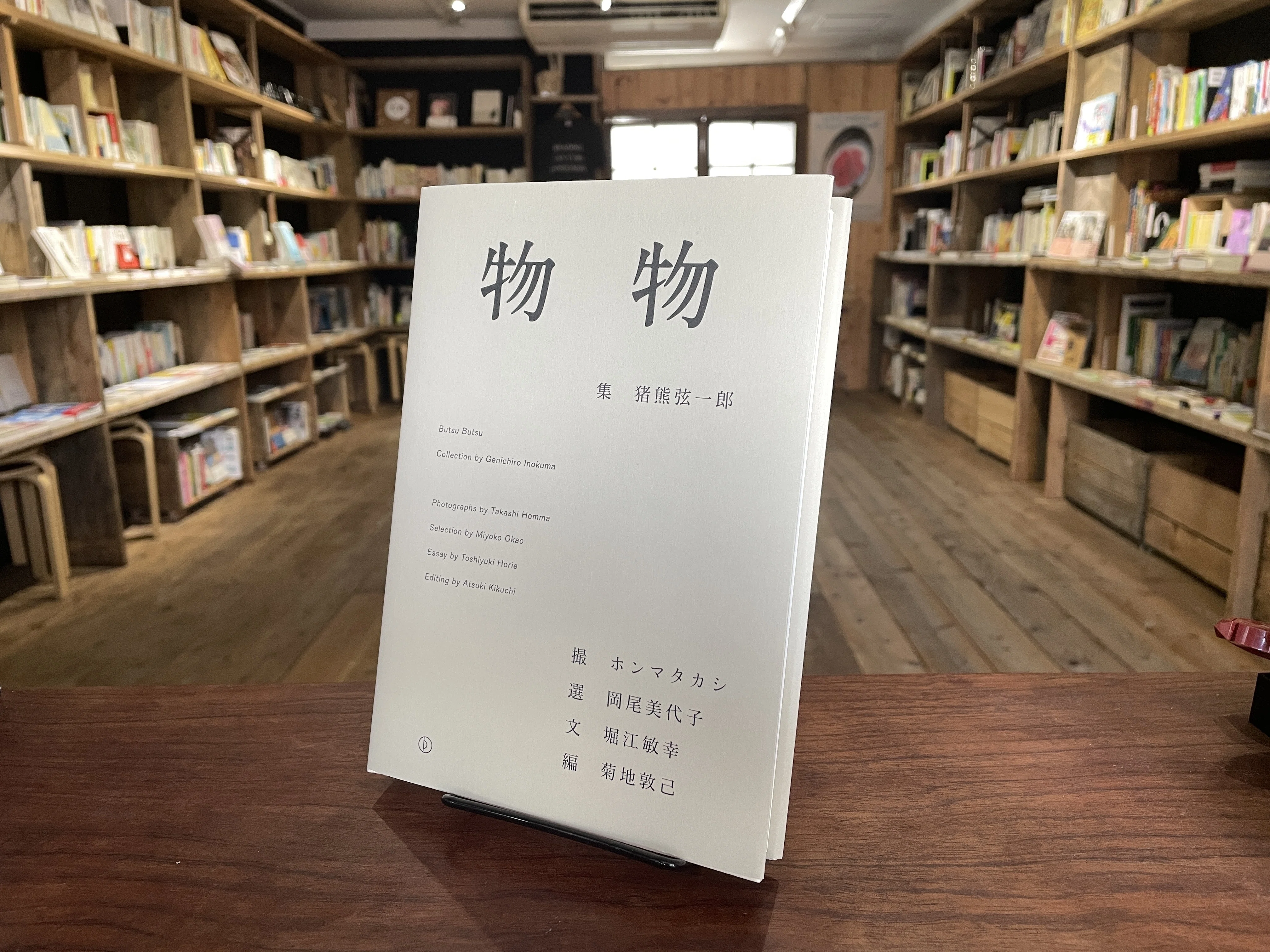 今週のおすすめ本 vol.37 猪熊弦一郎『物物』｜古本と新刊scene