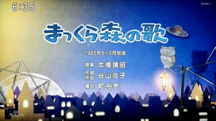 NHKみんなのうた 谷山浩子「まっくら森の歌」｜NHKみんなのうた/みんなのうた【非公式】