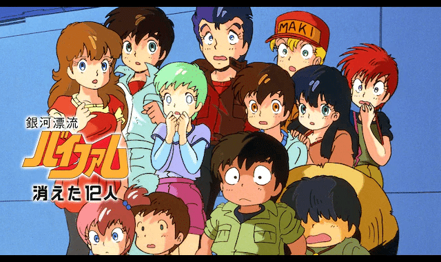 非売品　NHKアニメ　無人惑星サヴァイヴ　Tシャツ 非売品 NHKアニメ 無人惑星サヴァイヴ Tシャツ 非売品 NHKアニメ 無人