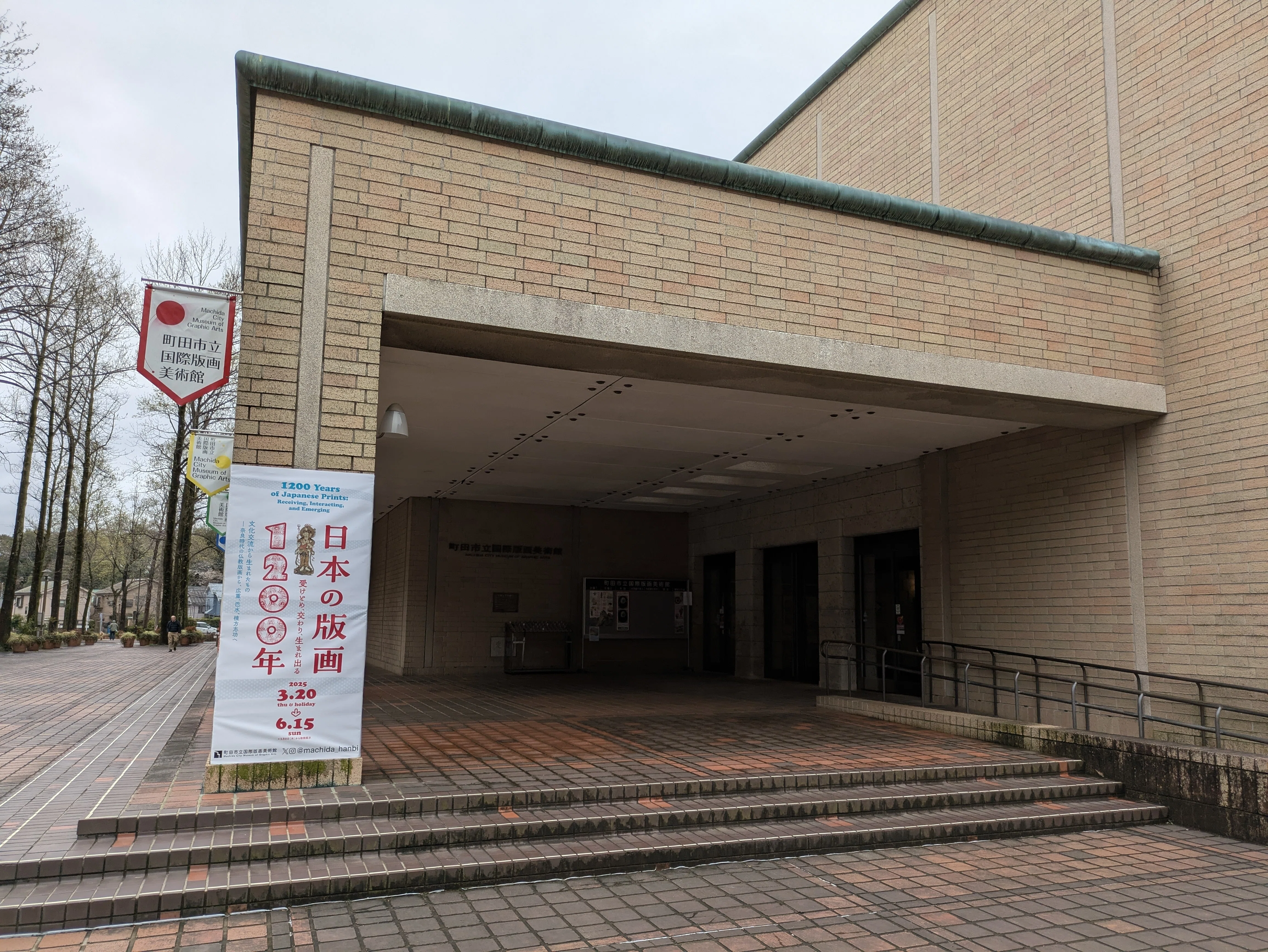 町田市立国際版画美術館「日本の版画1200年──受けとめ、交わり