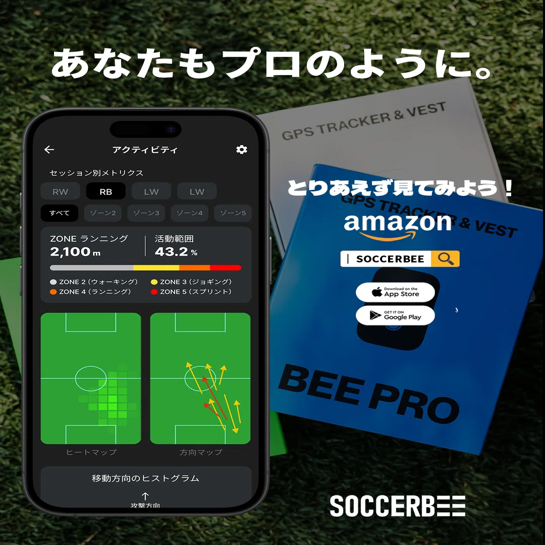SOCCERBEEデータ測定基準アップデートのお知らせ｜SOCCERBEE Japan
