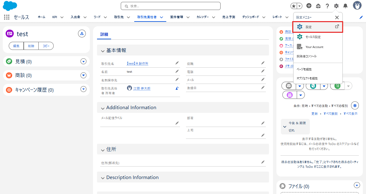 活動の記録」入力画面のレイアウト変更・項目を追加する方法｜江頭