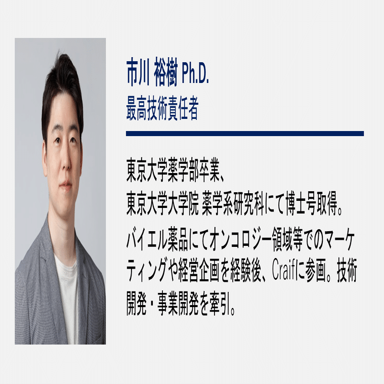 運命を変えた天才との出会い：CTO市川さんについて【前編】｜小野瀬