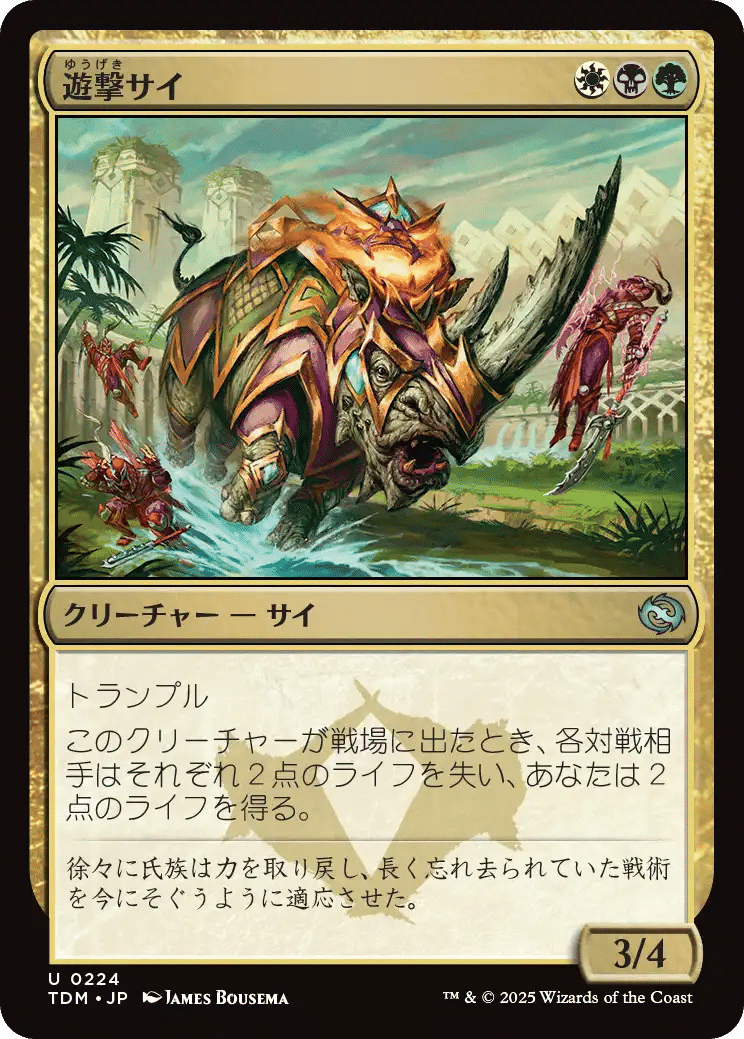 MTG:タルキール 龍嵐録 全カード個人的寸評・多色その2|E.B MTG:タルキール 龍嵐録 全カード個人的寸評・多色その2|E.B