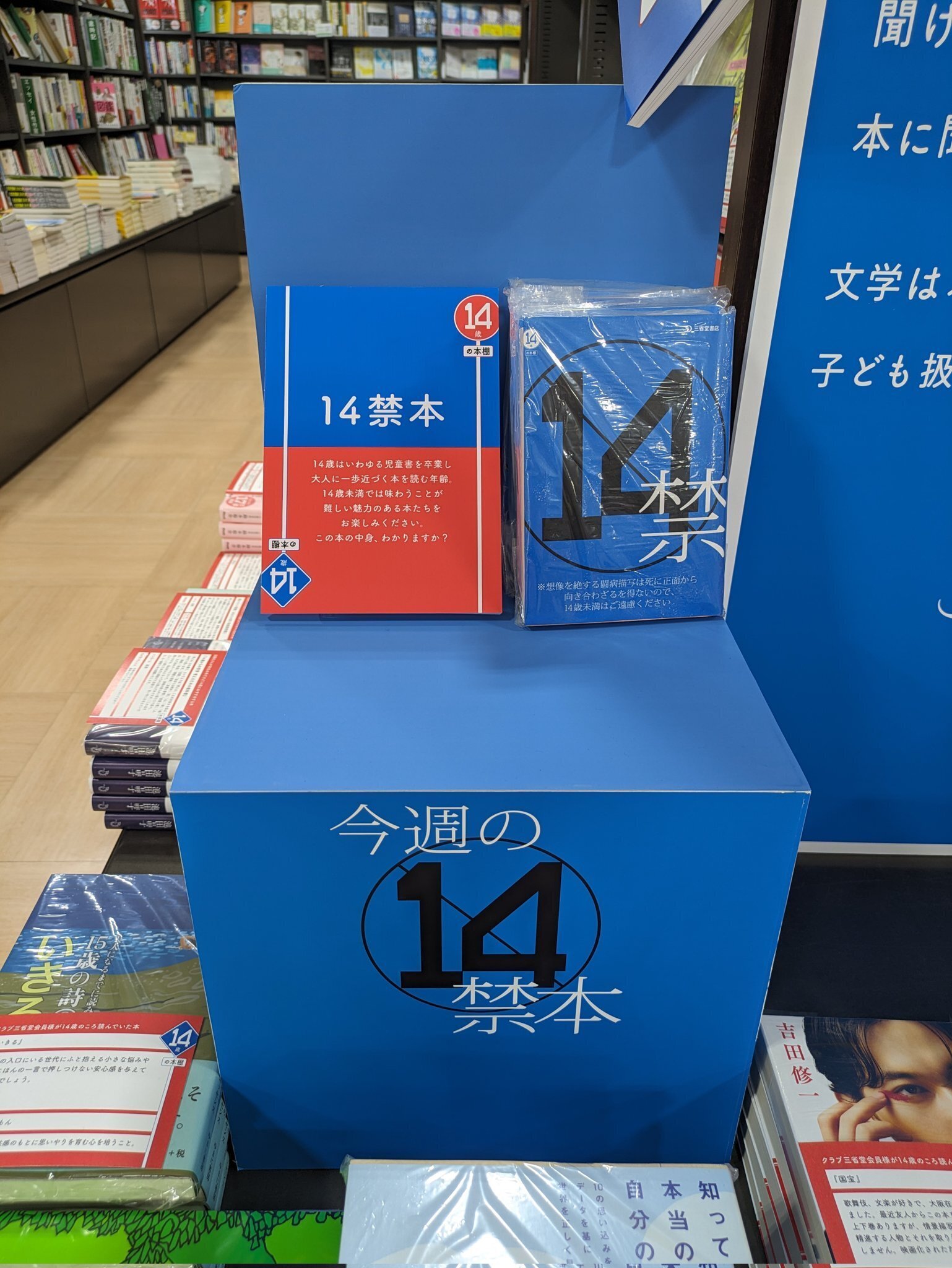 三省堂書店経堂店の14周年企画について｜三省堂書店神田神保町本店