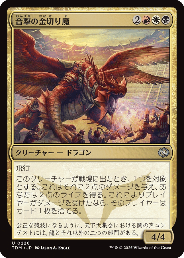 MTG：タルキール 龍嵐録 全カード個人的寸評・多色その2｜E．B
