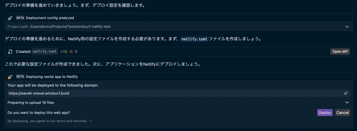 デプロイ開始