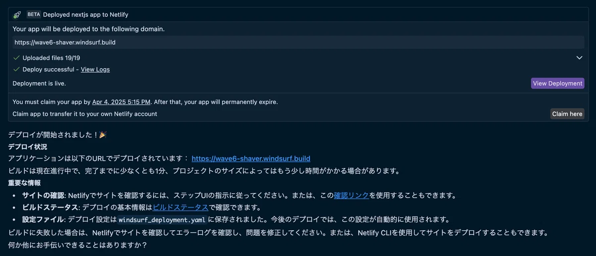デプロイ完了