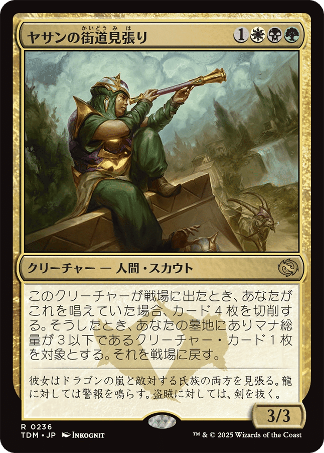 タルキール:龍嵐録」のカードレビューをしていく(マルチカラー タルキール:龍嵐録」のカードレビューをしていく(マルチカラー