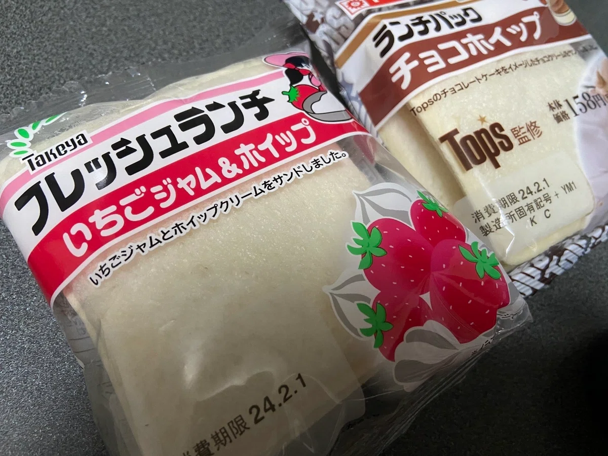 フレッシュランチ」と「ランチパック」｜藍町