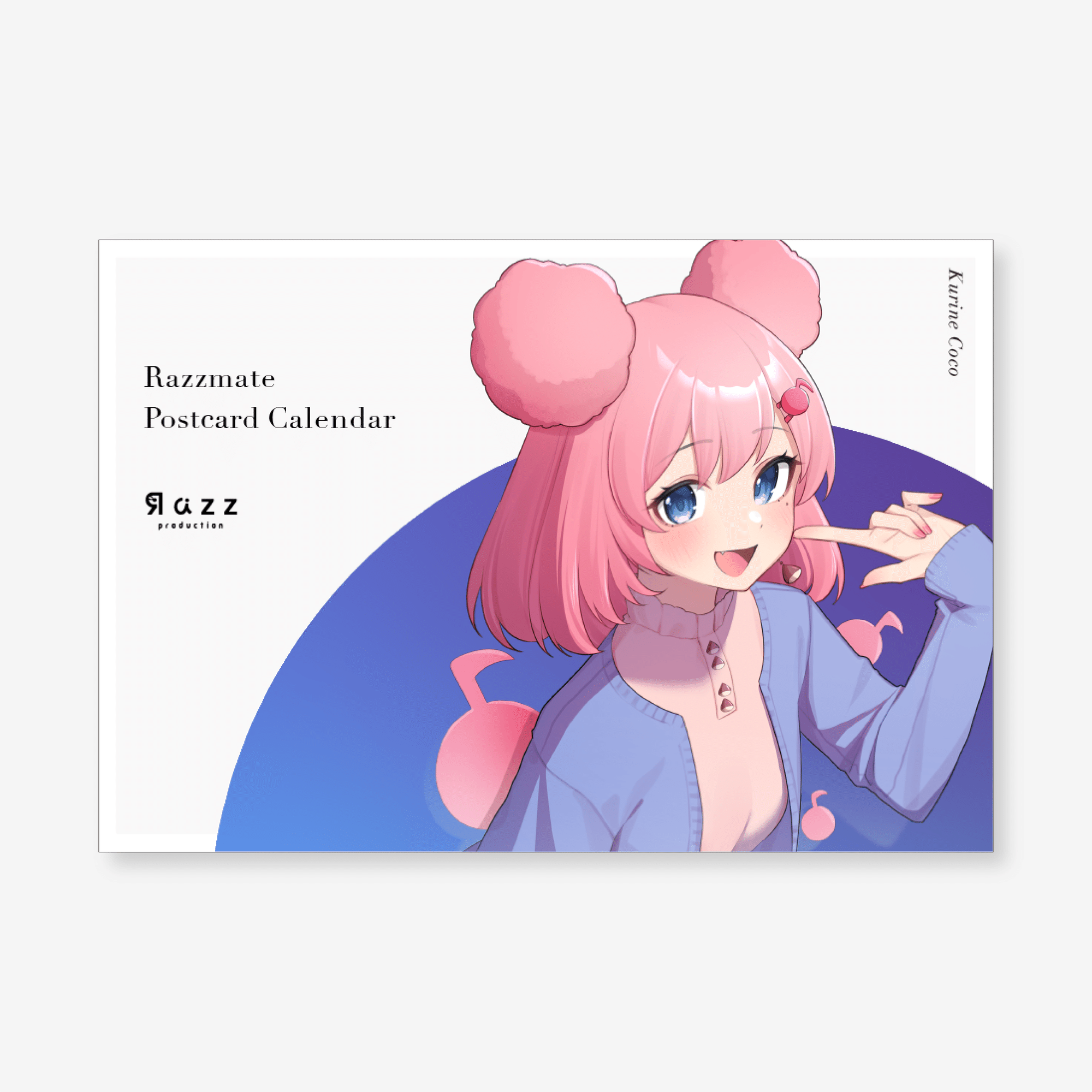 4月7日（月）発売！ 「らずめいとポストカードカレンダー」をご紹介