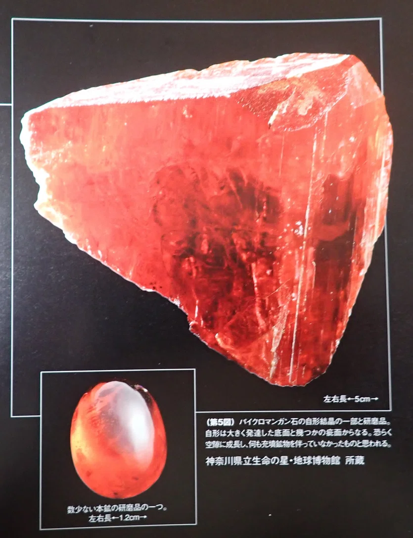 国産鉱物 栃木県東沢鉱山 バラ輝石 【公式通販】