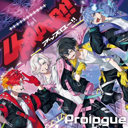 音楽アルバム『Prologue』