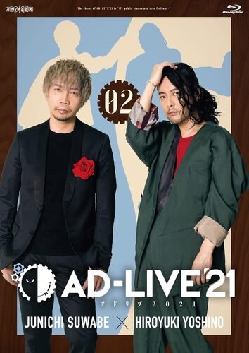 Blu-ray『「AD-LIVE 2021」 第2巻 (諏訪部順一×吉野裕行)(通常版)』