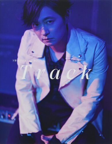 『下野紘アーティストBOOK Track (TOKYO NEWS MOOK)』（東京ニュース通信社）