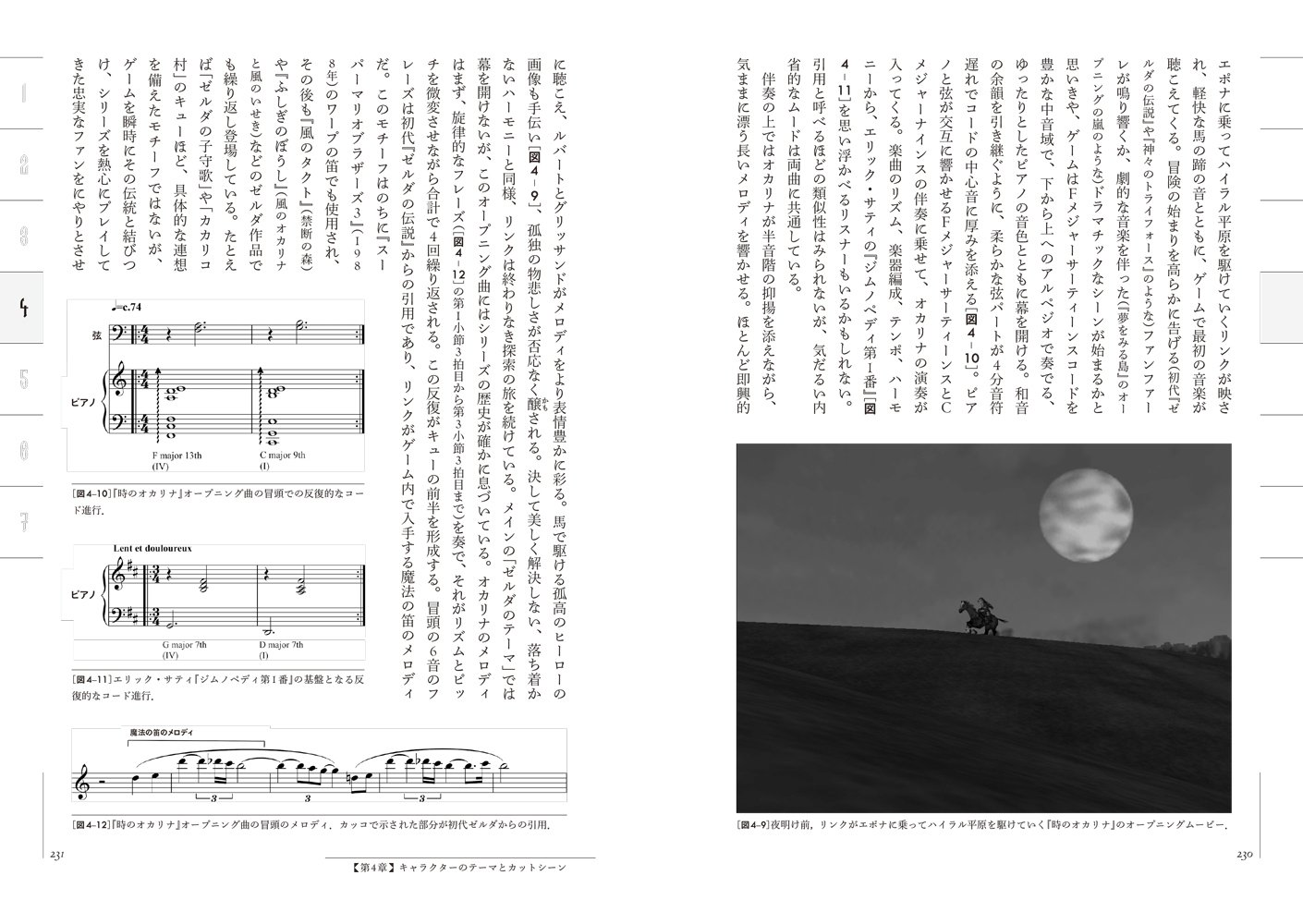 ゲームを演奏するためのプレイブック〜『ゼルダの伝説と音楽』書評（評