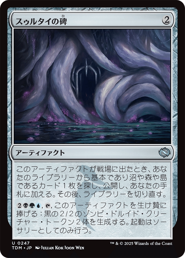 沼　ドラゴンの眼　フルアート土地　18枚　タルキール:龍嵐録 タルキール：龍嵐録 - カードラッシュ[MTG]