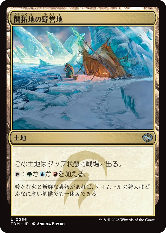 MTG：タルキール 龍嵐録 全カード個人的寸評・無色と土地｜E．B