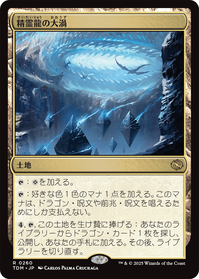 沼　ドラゴンの眼　フルアート土地　18枚　タルキール:龍嵐録 タルキール：龍嵐録 - カードラッシュ[MTG]