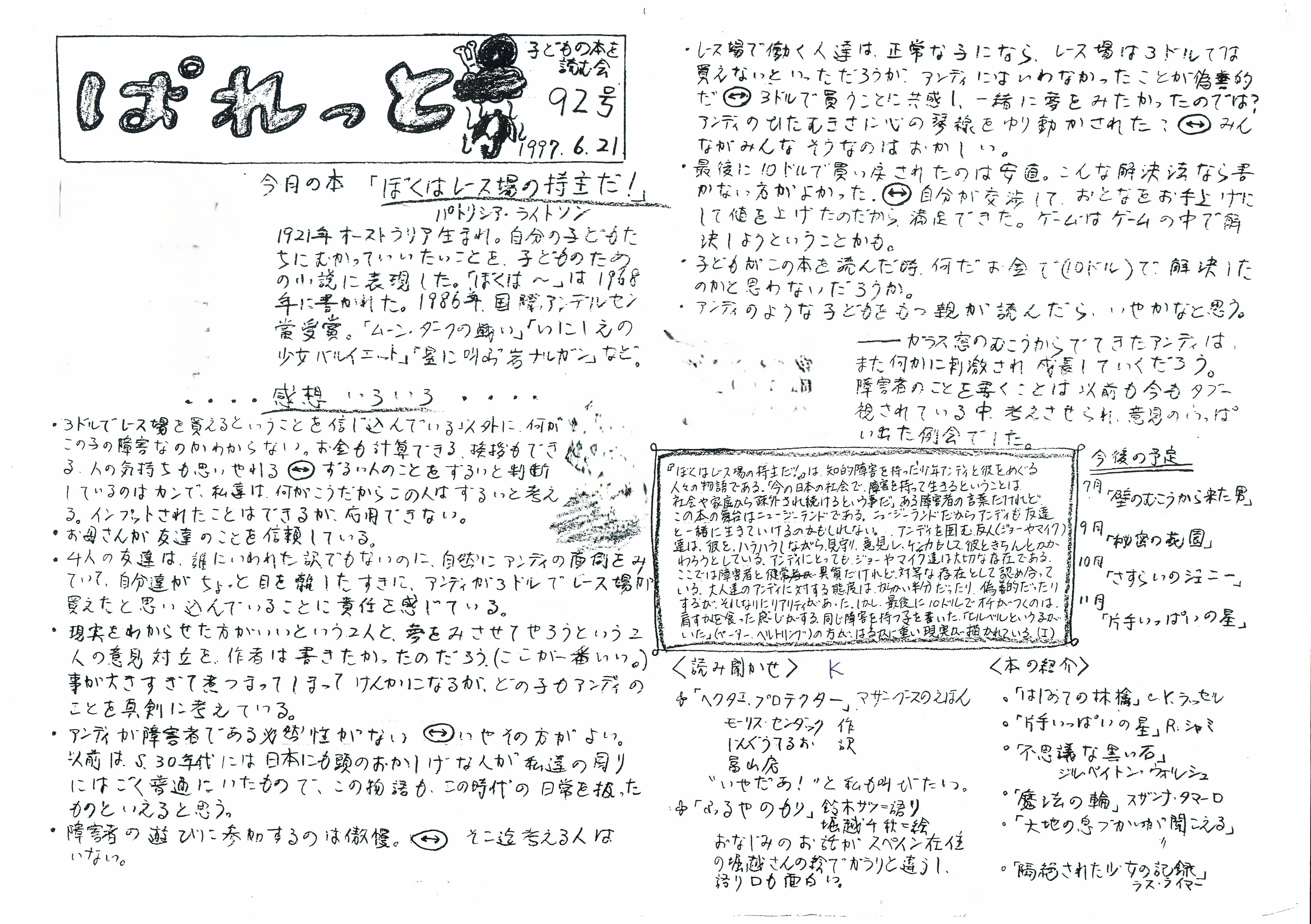 ぼくはレース場の持主だ！ パトリシア・ライトソン ぼくはレース場の持主